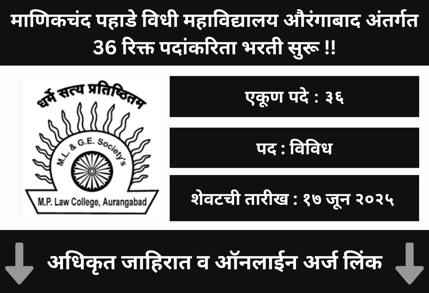 MP Law College Recruitment 2025