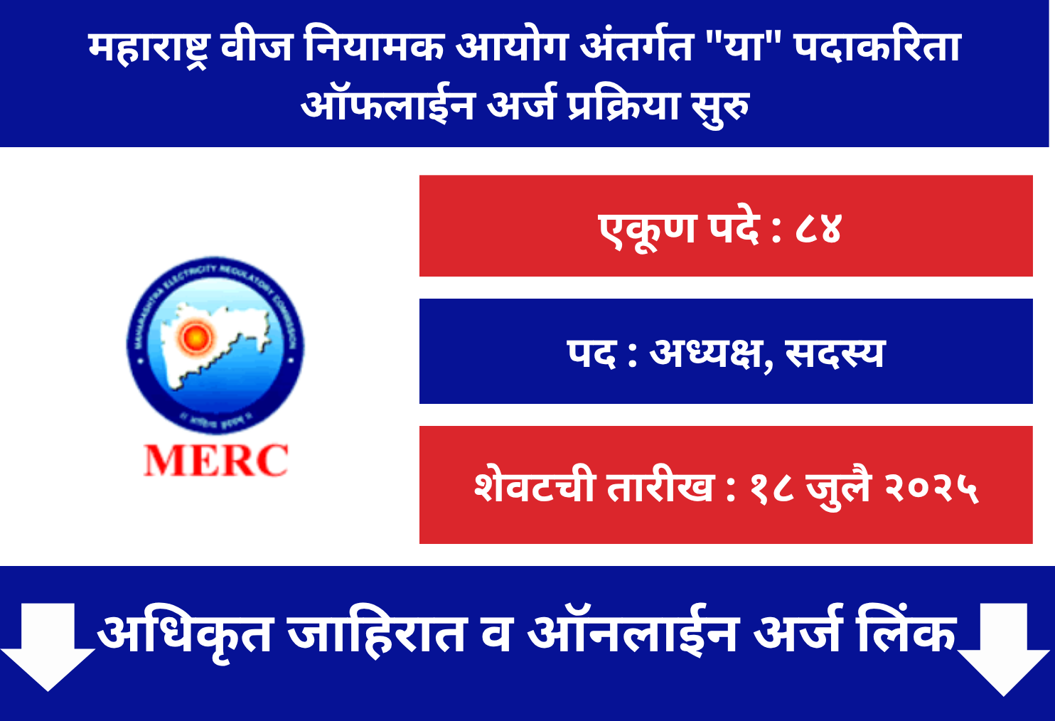 MERC Mumbai Offline Application 2025