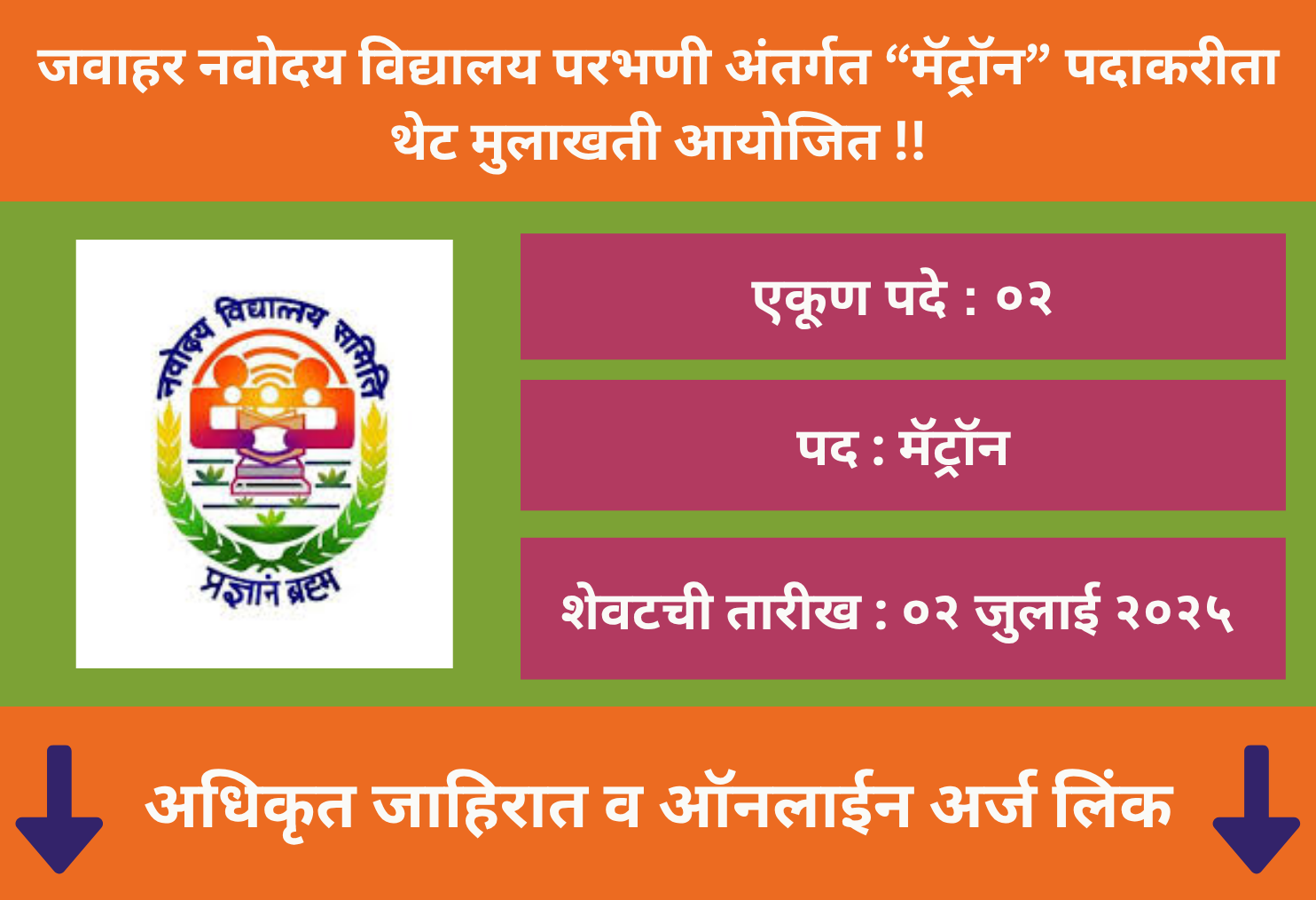 JNV Parbhani Walkin 2025