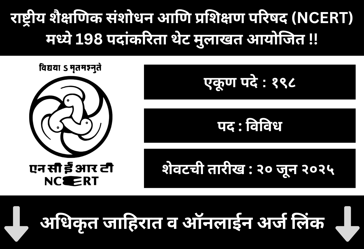 NCERT Application 2025