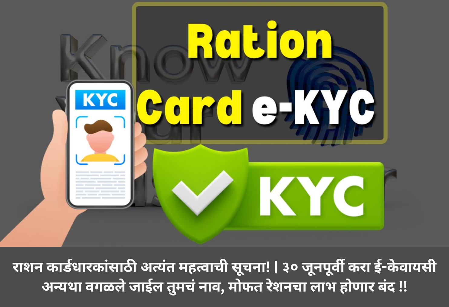 Do e-KYC, Save Ration!