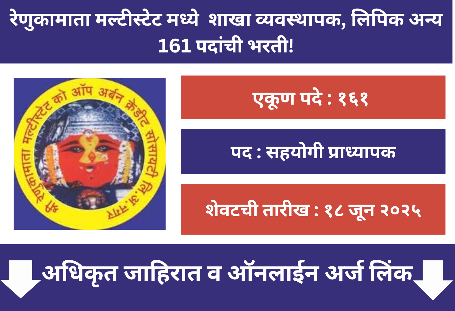 Renukamata Multistate Society Recruitment 2025