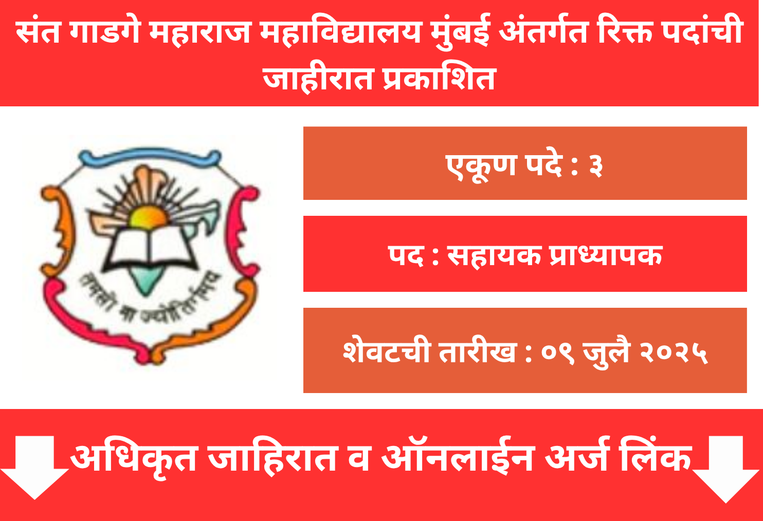 Sant Gadge Maharaj College Mumbai Bharti 2025