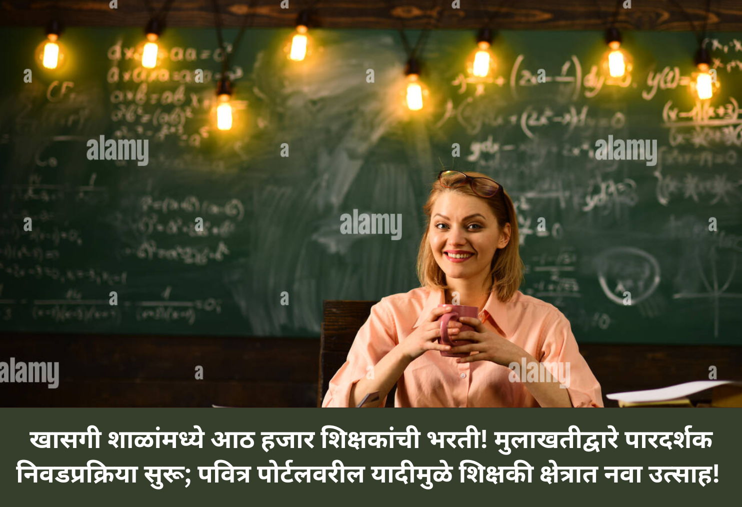  8,000 Teachers to Be Recruited via Interviews!