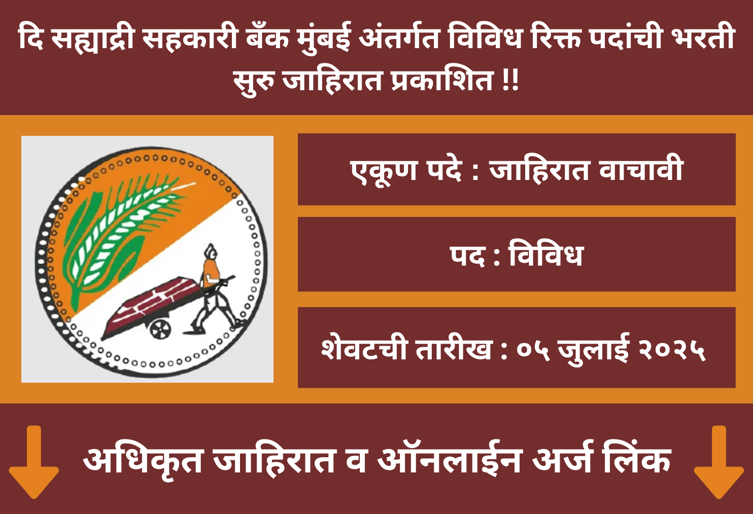 Sahyadri Sahakari Bank Mumbai Recuitment 2025