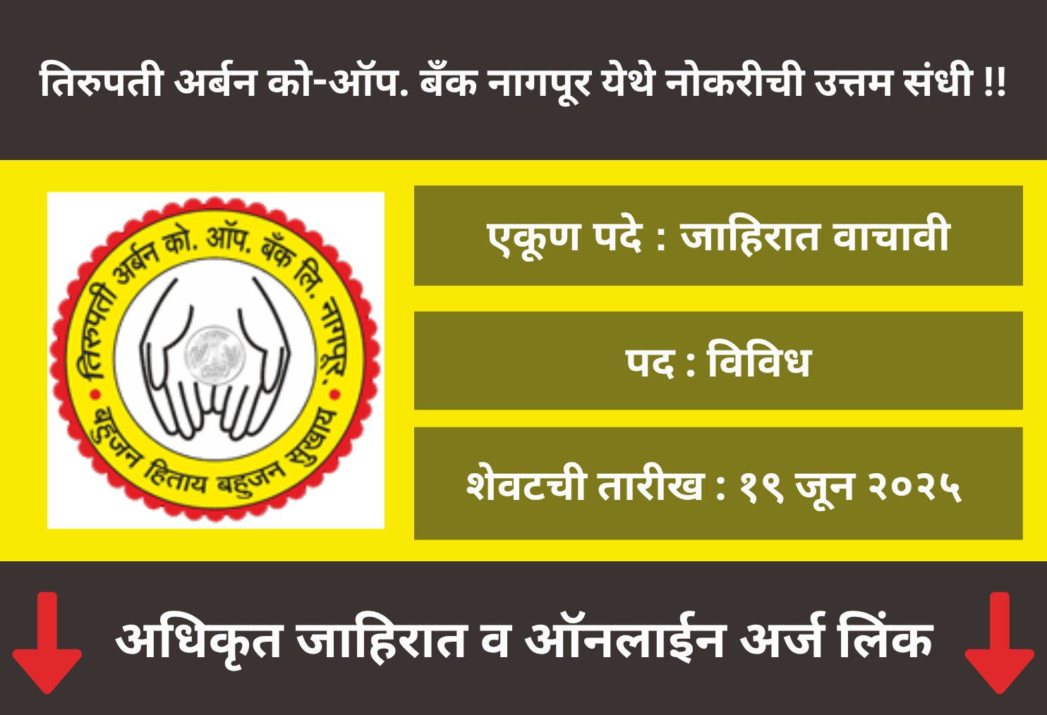 Tirupati Urban Co-Op Bank Nagpur Recruitment 2025