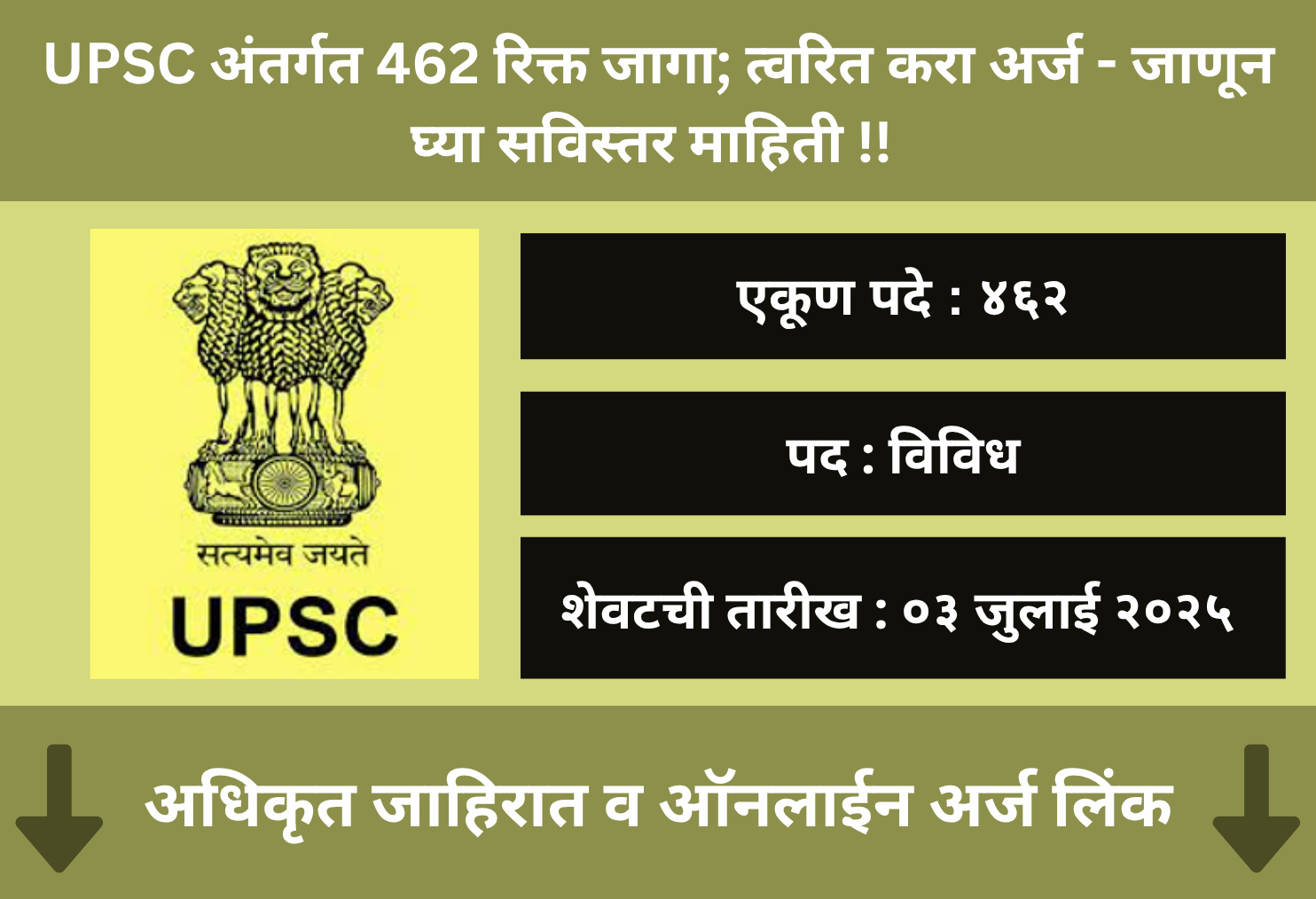UPSC  Online Application 2025