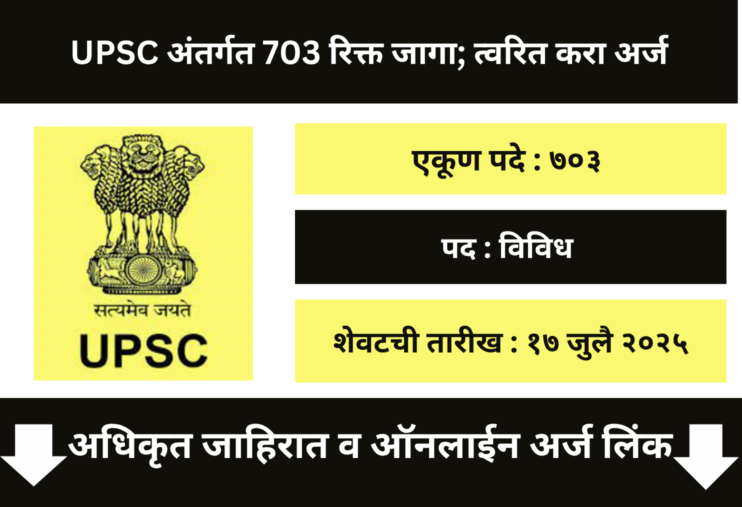 UPSC  Online Application 2025