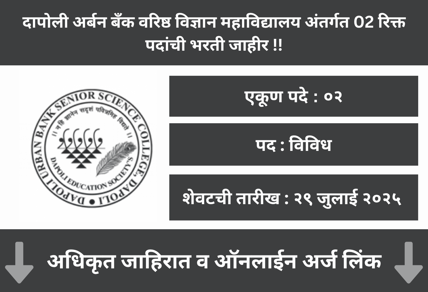 Dapoli Eductaion Society Recruitment 2025