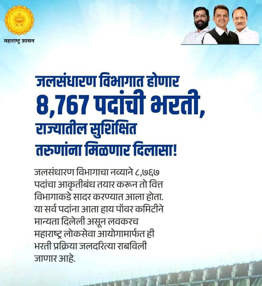 Jalsandhran Vibhag bharti