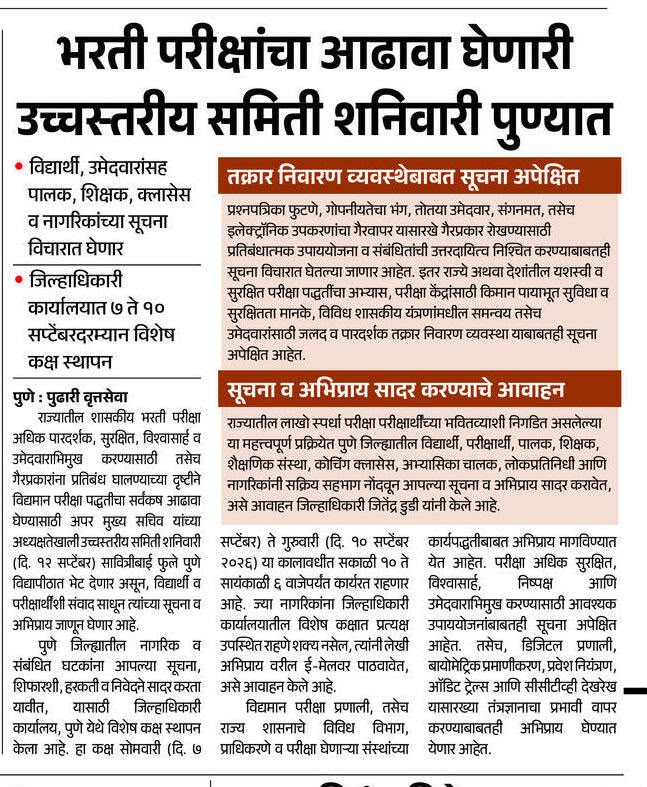 Jilhadhikari Karyalay Pune Bharti 2026