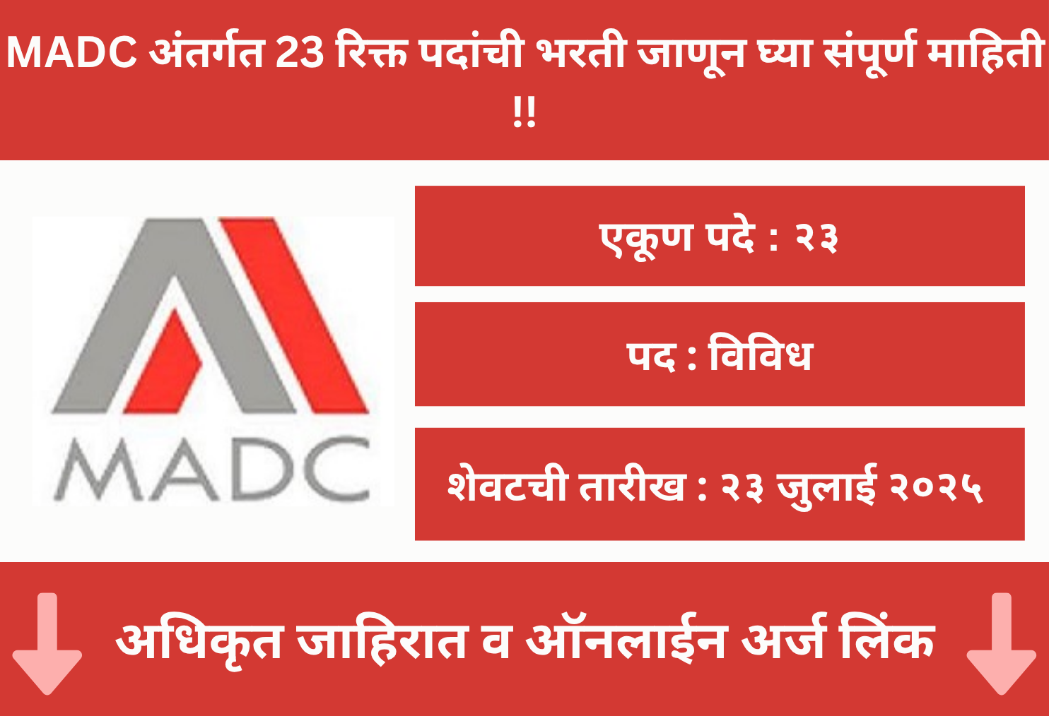 MADC Mumbai Recruitment 2025