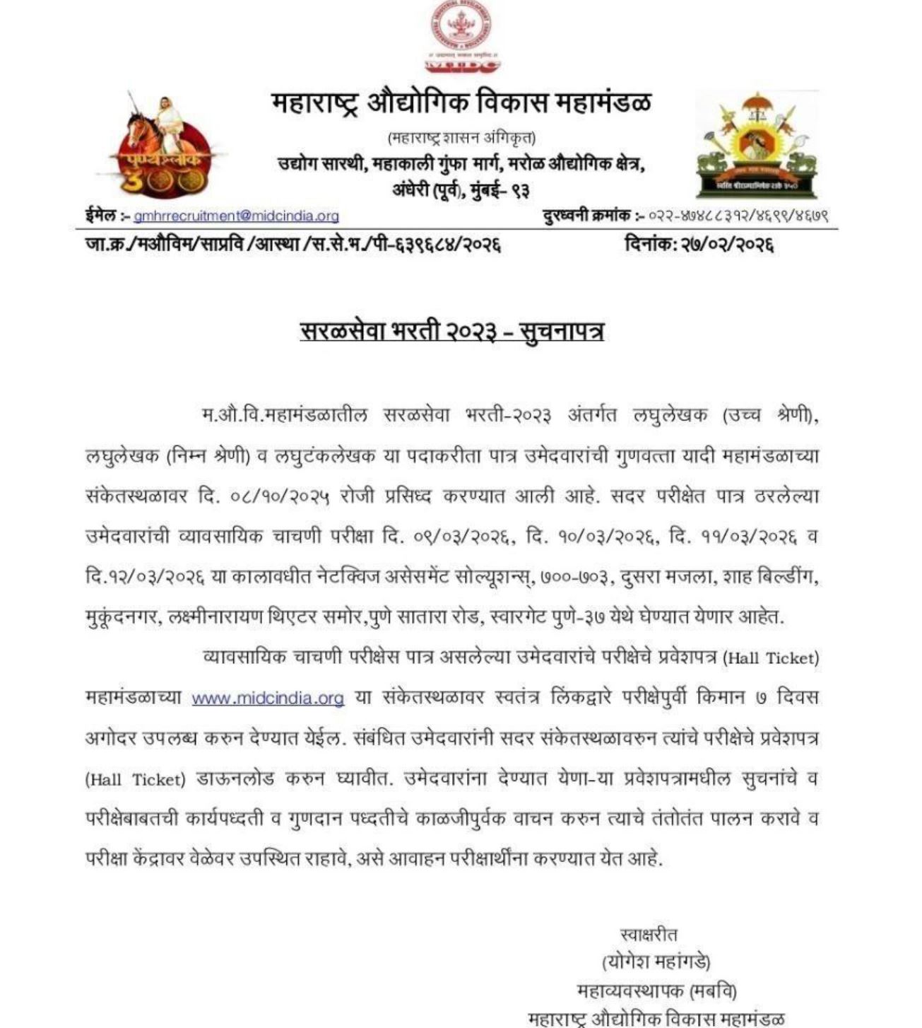 MIDC EXAM ADMIT CARD 2026 UPDATE