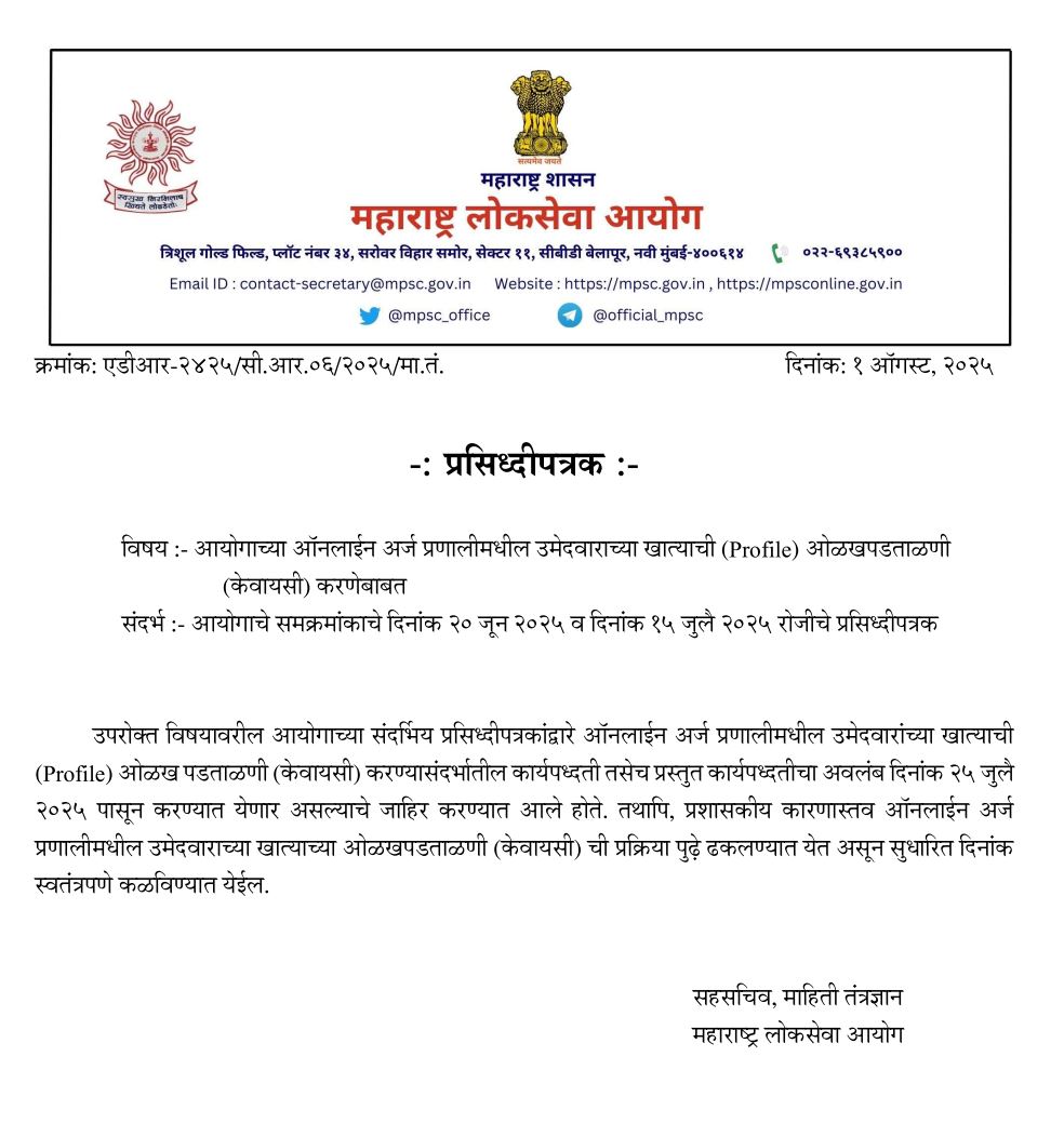 MPSC KYC 2025