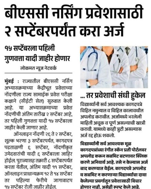 Maharashtra Nursing Admission 2026