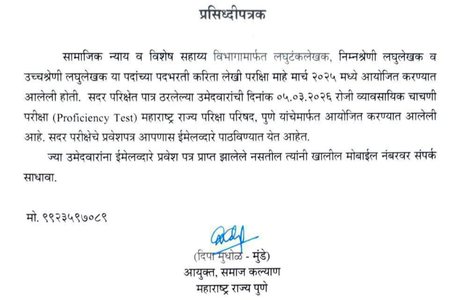 Samaj Kalyan Proficiency Test Hall ticket Download