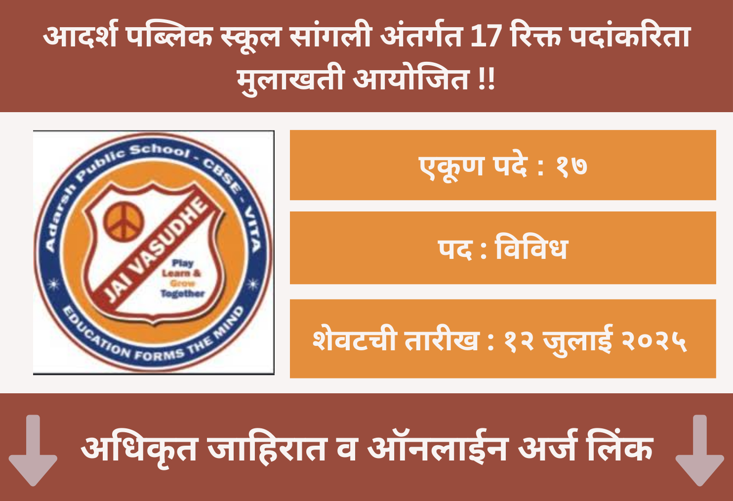 Adarsh Public School Sangli Recruitment 2025