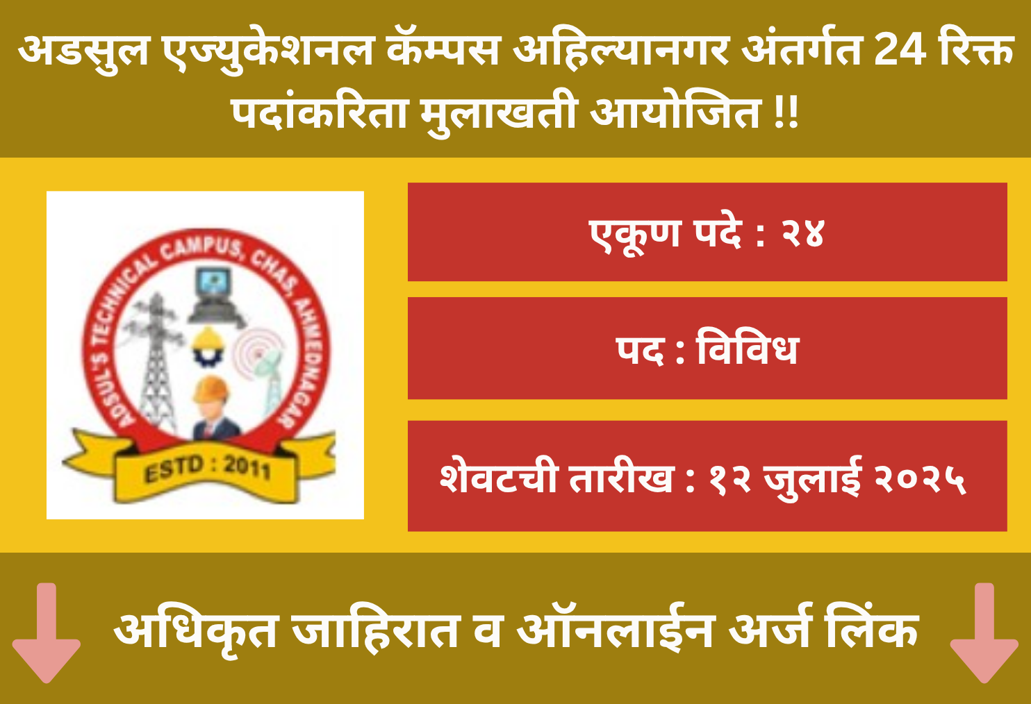 Adsul Educational Campus Ahilyanagar Recruitment 2025