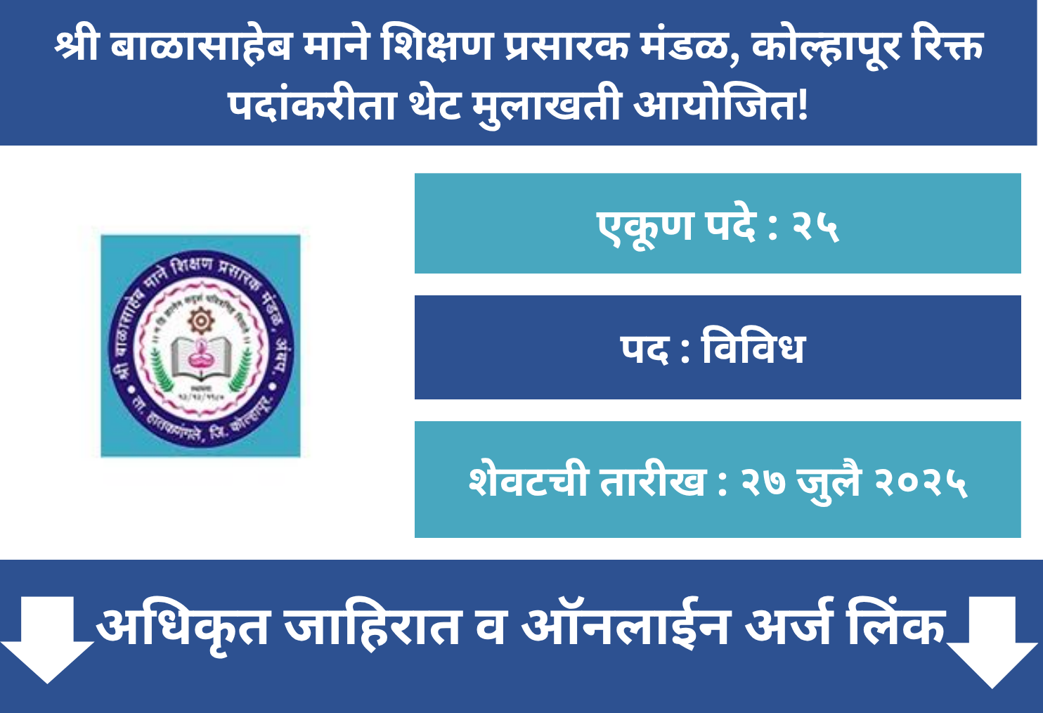 Shri Balasaheb Mane Shikshan Prasarak Mandal Recruitment 2025