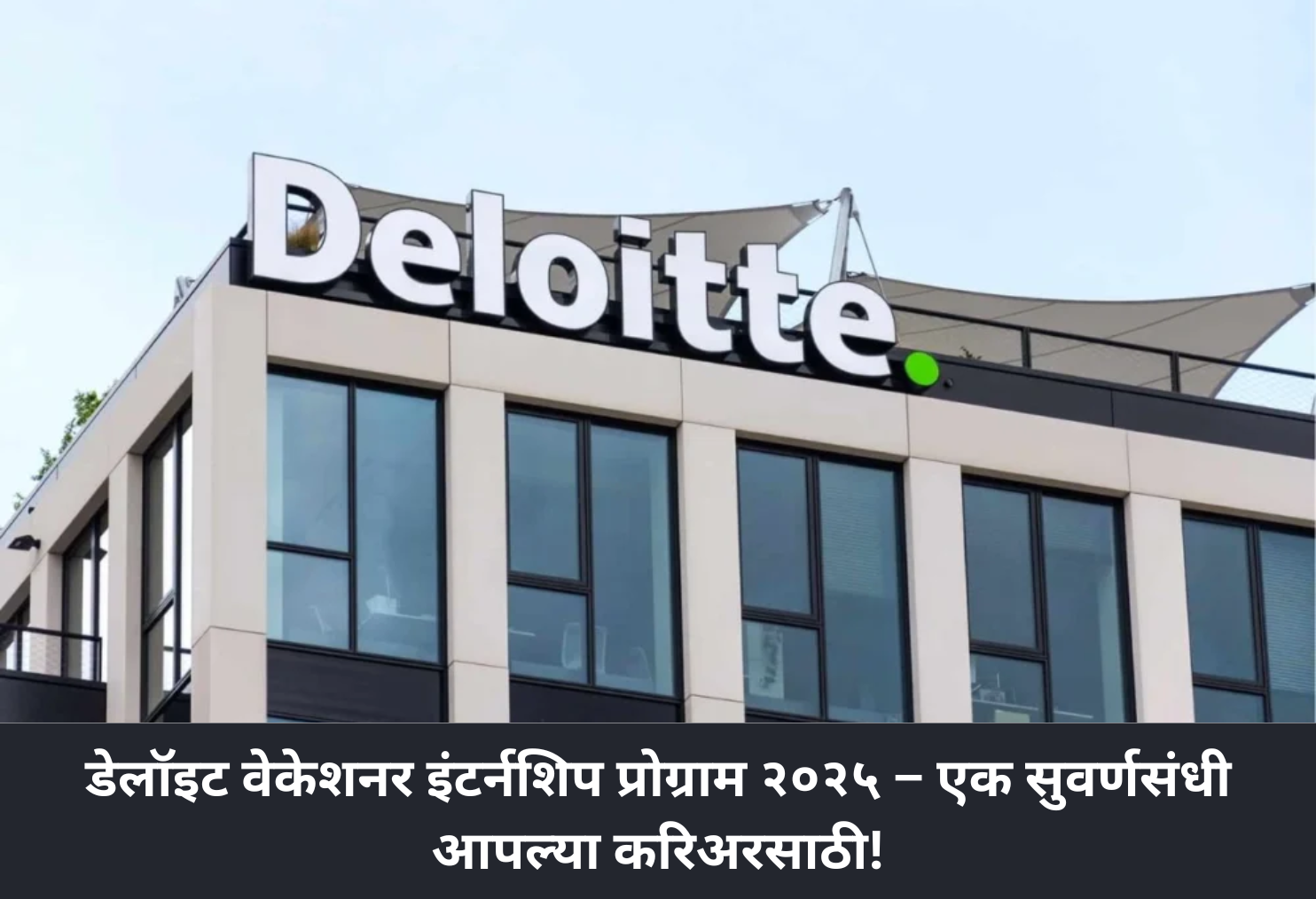 Deloitte Internship 2025 – Pre-Graduation Gold!