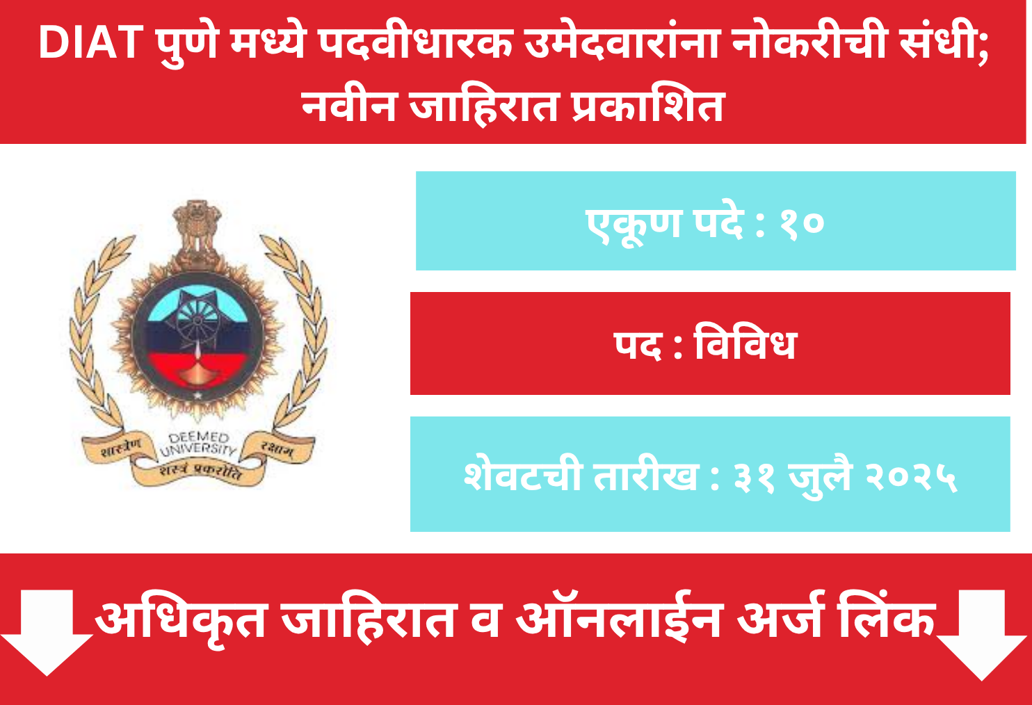 DIAT Pune Recruitment 2025