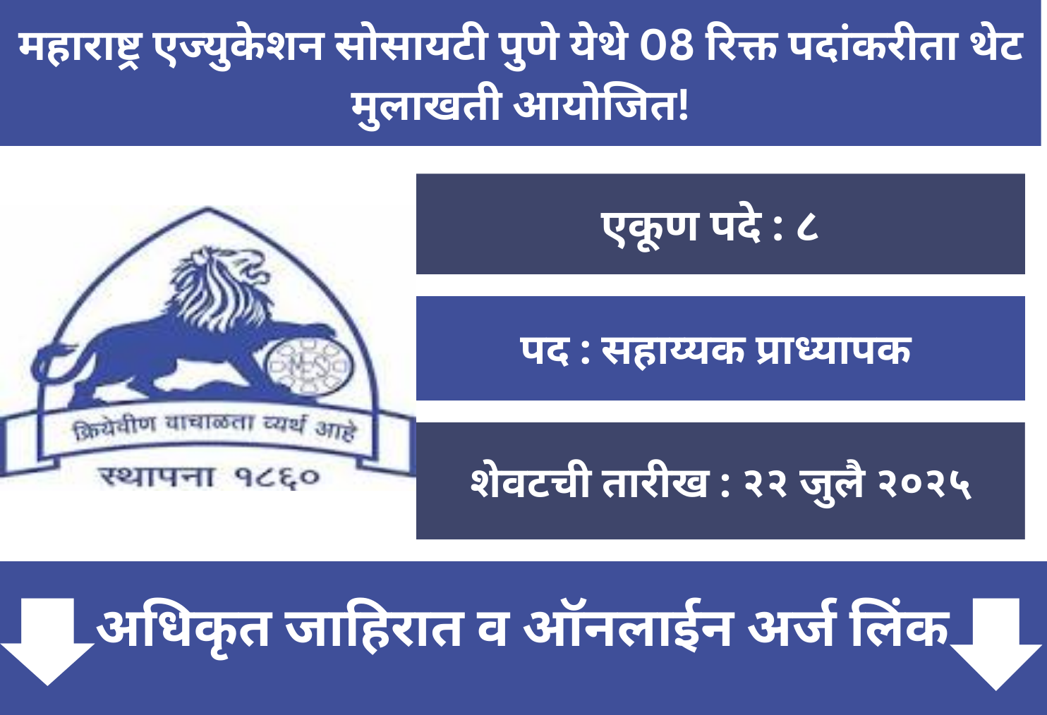  MES Pune Recruitment 2025