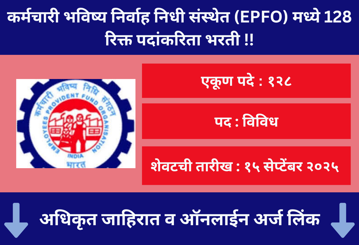 EPFO Offline Application 2025