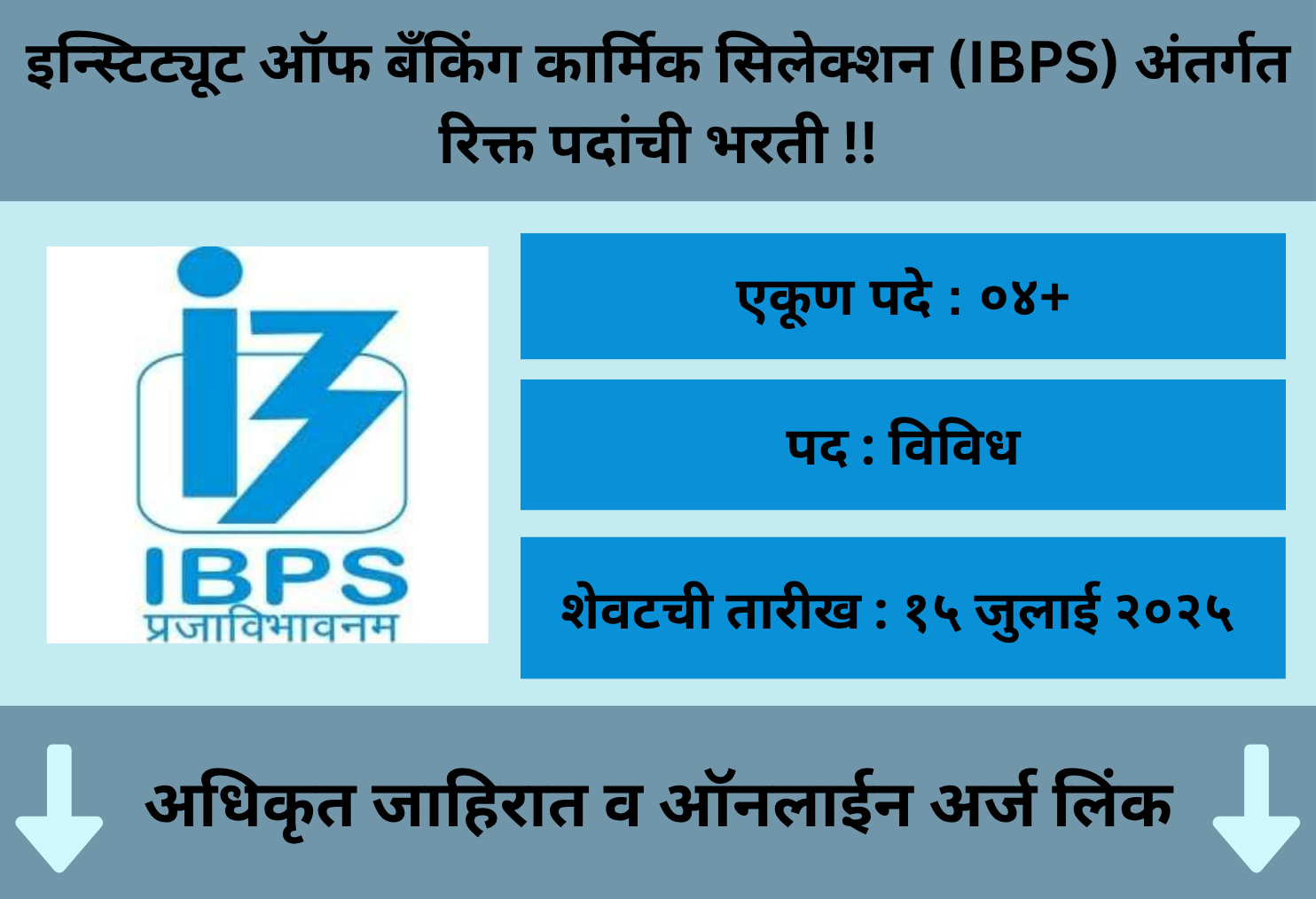 IBPS Mumbai Online Application 2025
