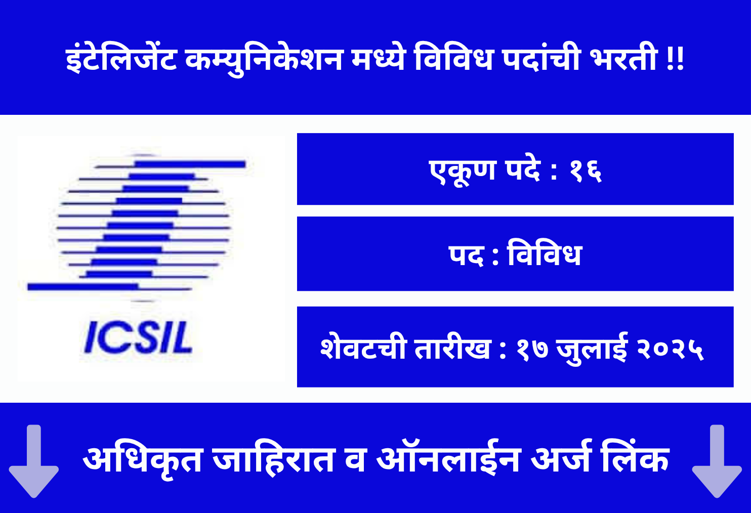 ICSIL Bharti 2025