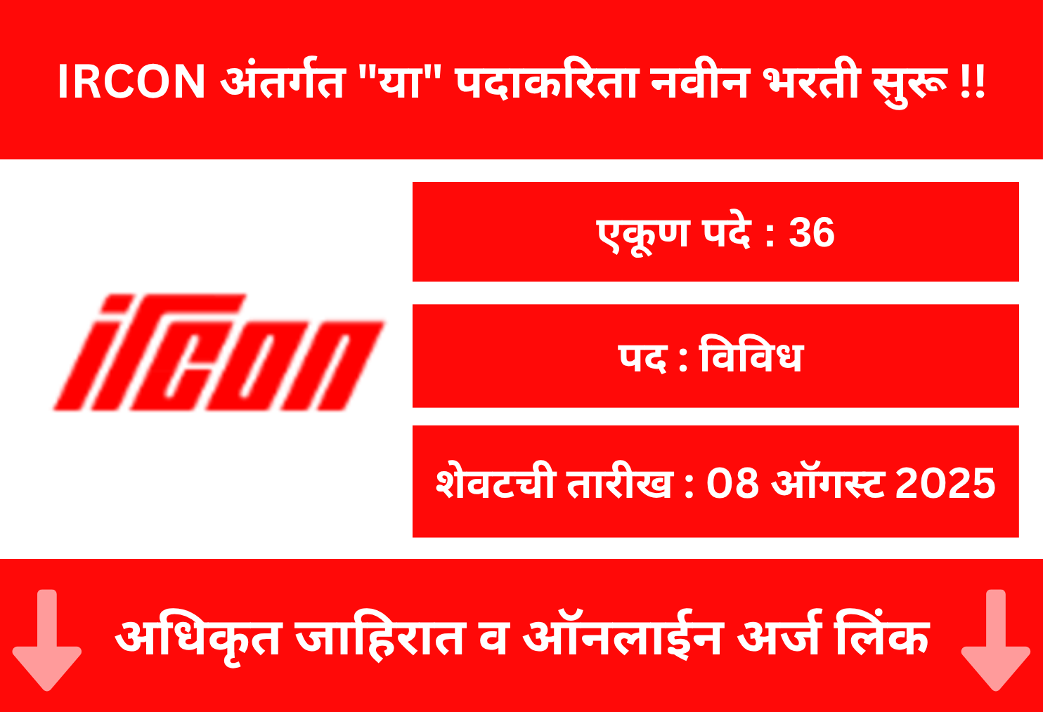 IRCON Offline Application 2025