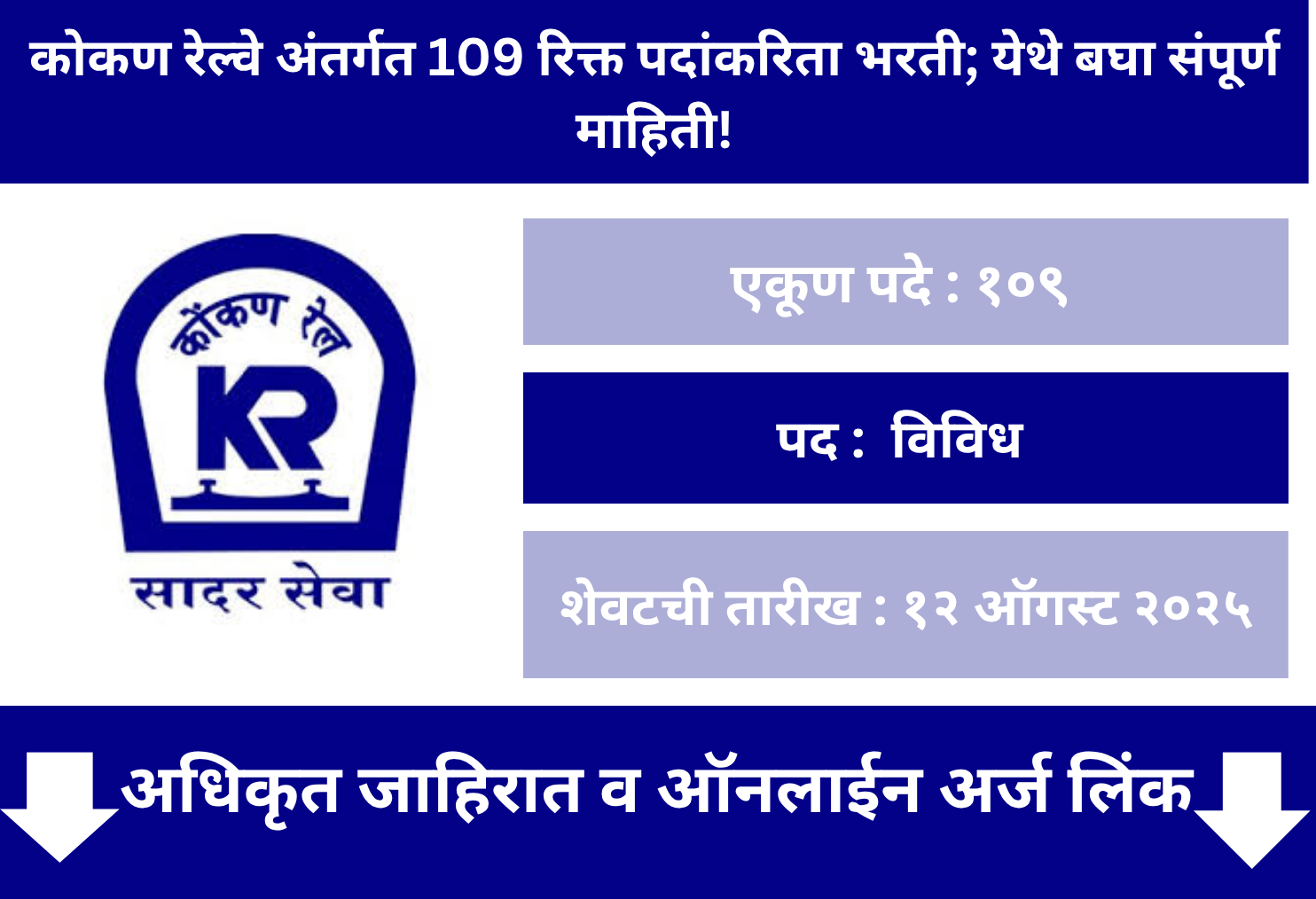 KRCL Recruitment 2025