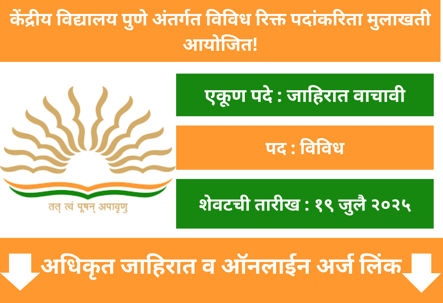  KVS Pune Recruitment 2025 