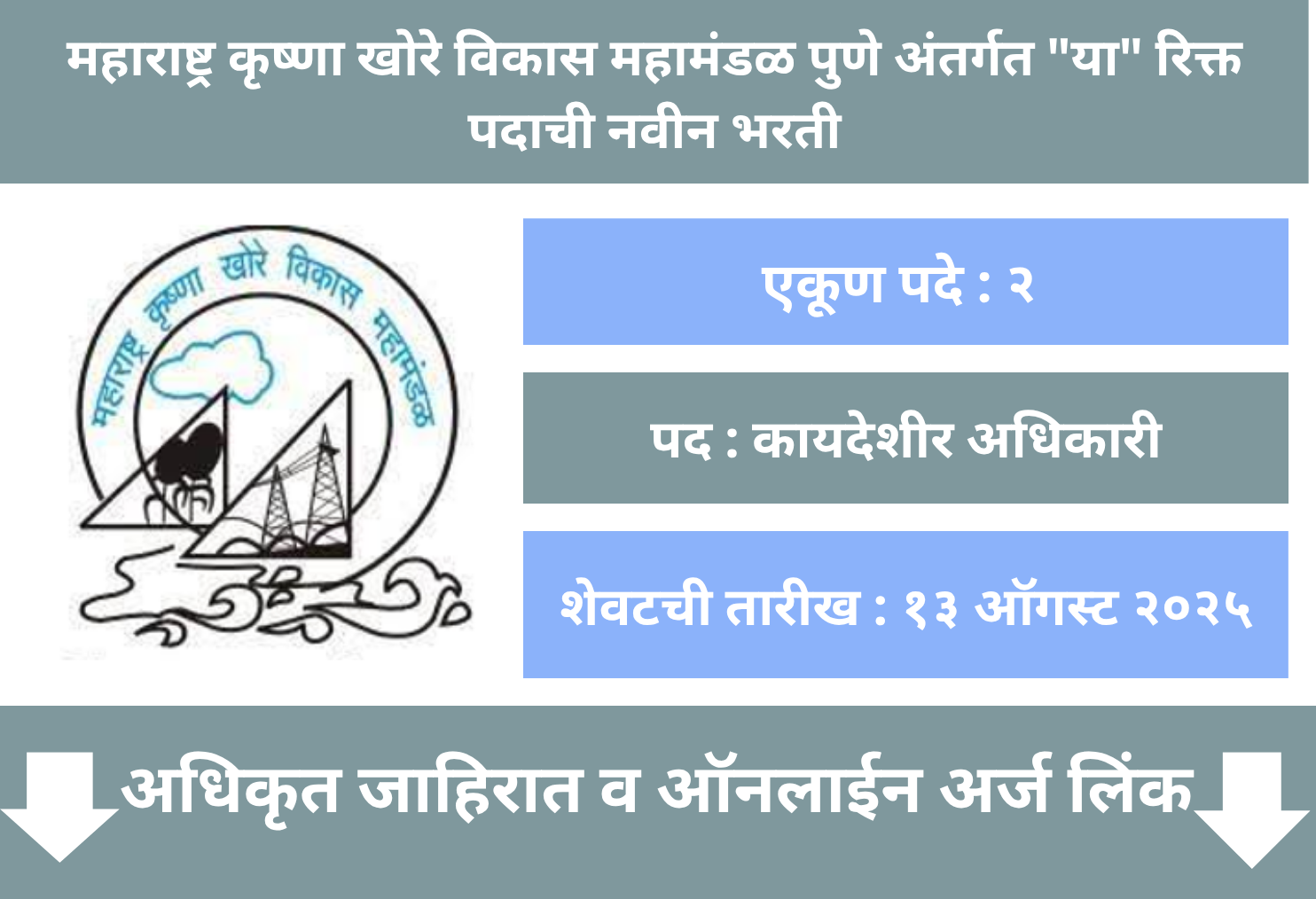MKVDC Pune Recruitment 2025
