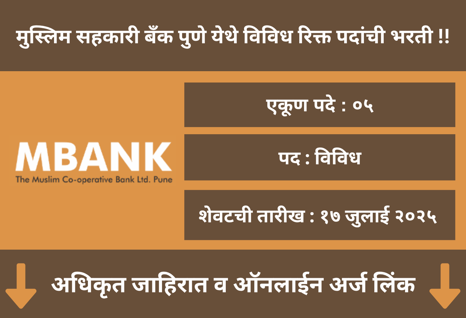 MBANK Pune Recruitment 2025