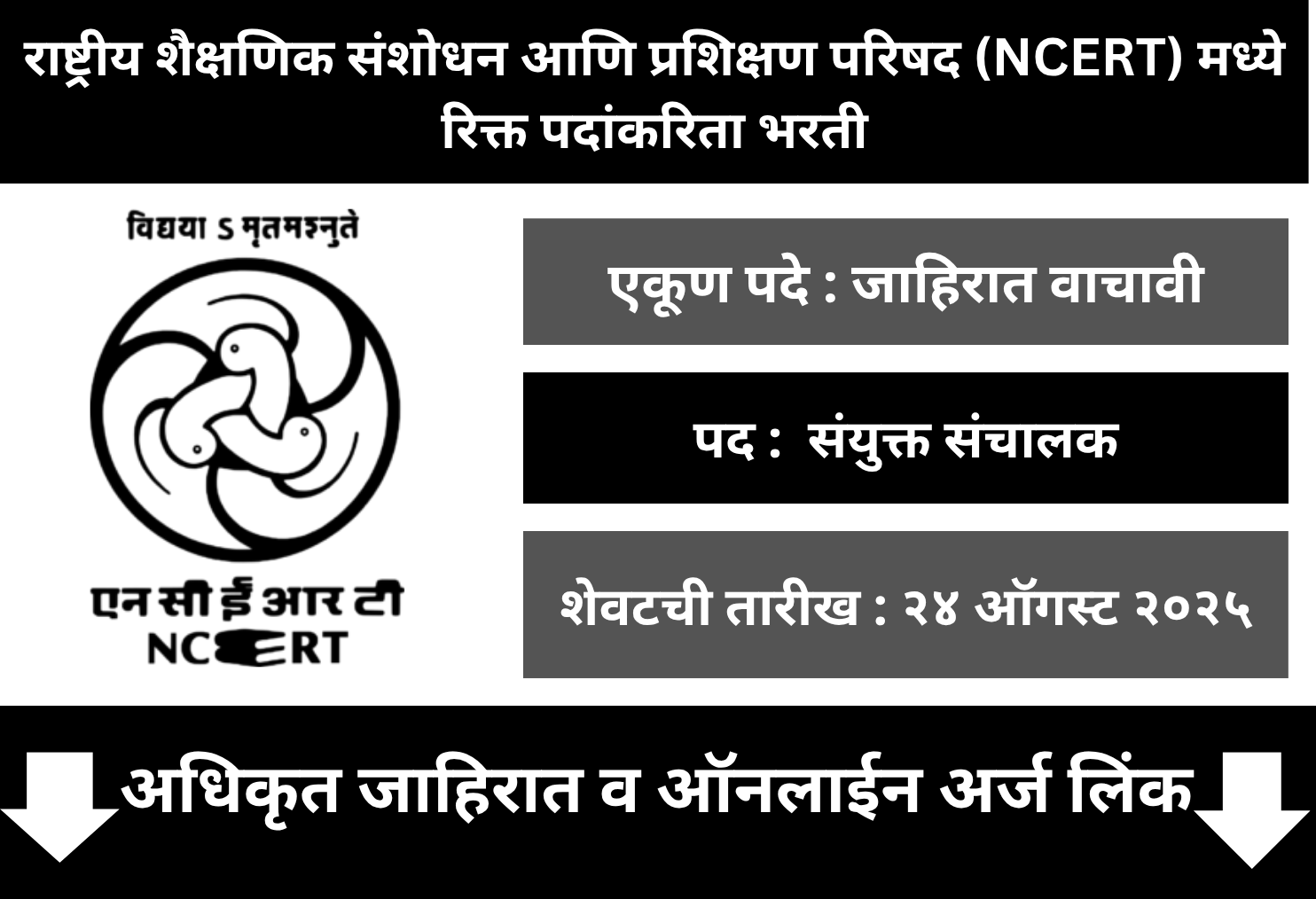 NCERT Recruitment 2025