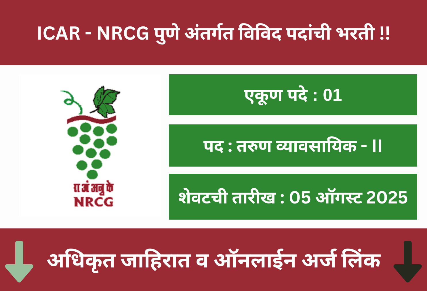 NRCG Pune Offline Application 2025