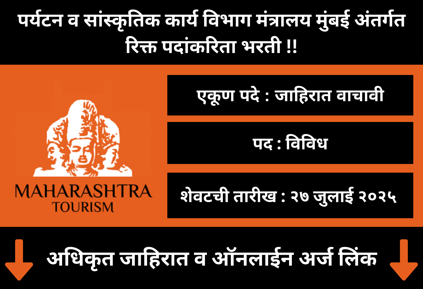 Maha Tourism Recruitment 2025