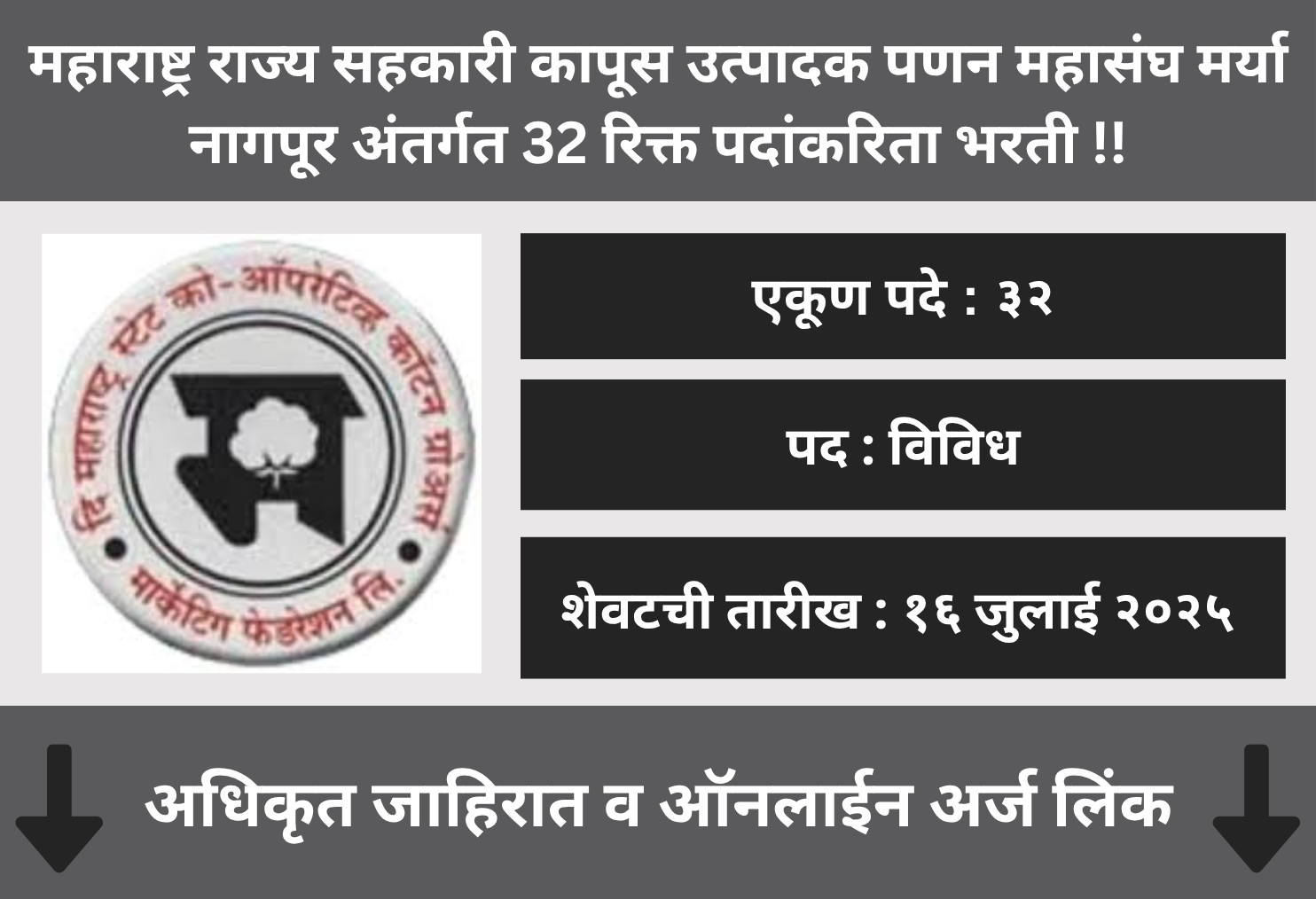 MahaCot Recruitment 2025