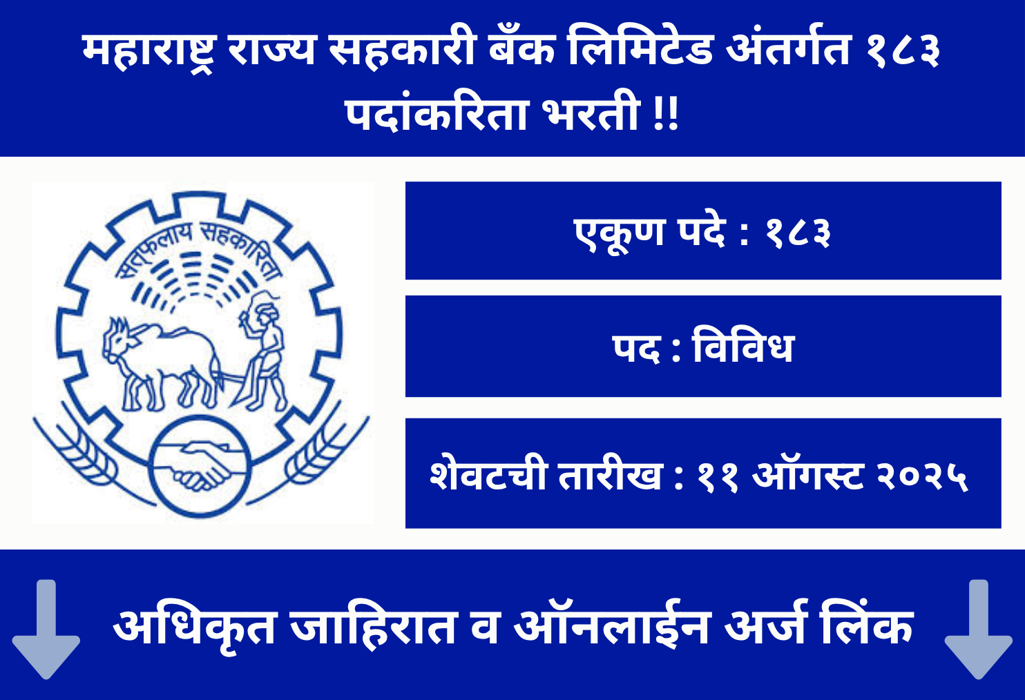 Maharashtra State Co-operative Bank Recruitment 2025