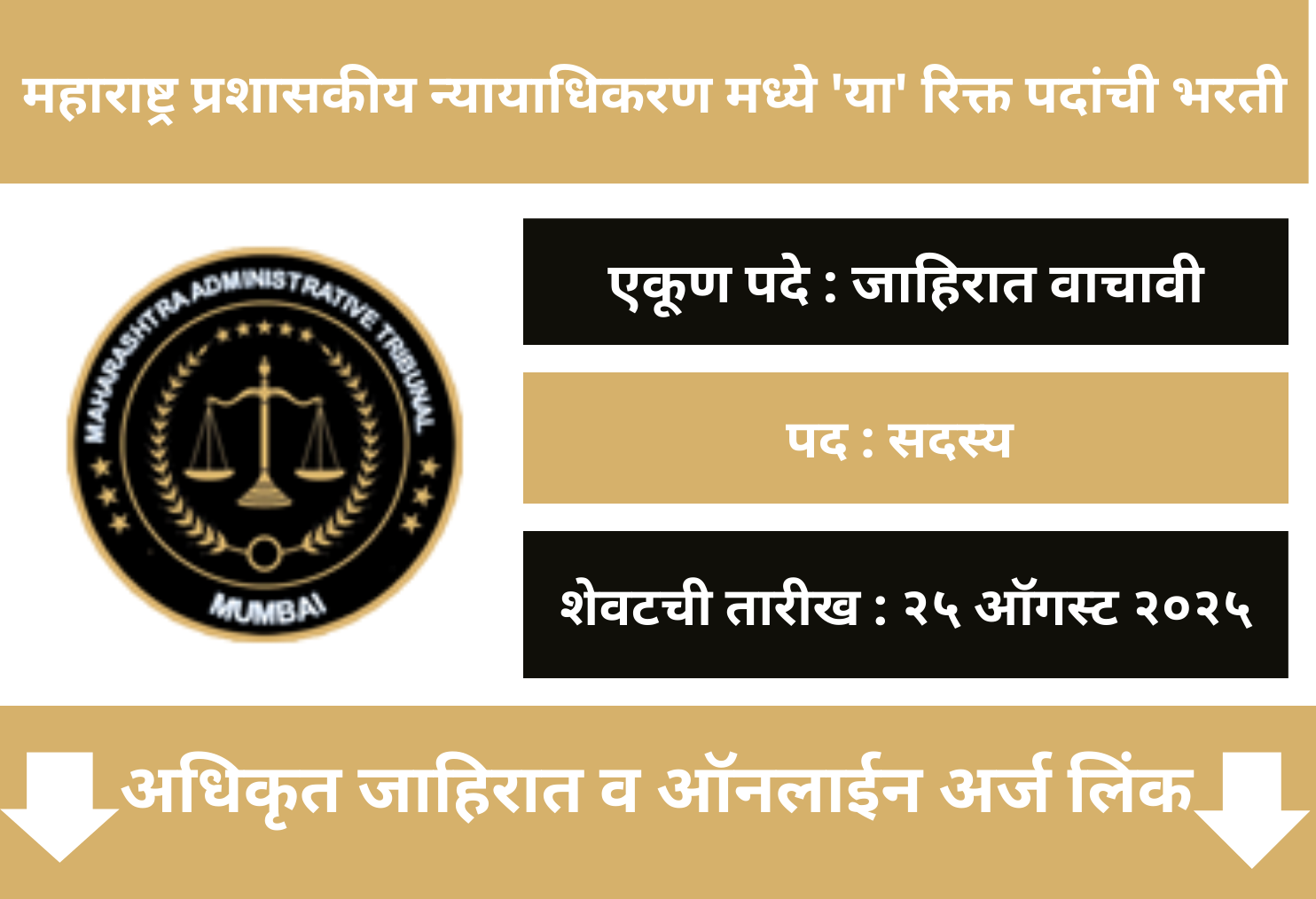 MAT Mumbai Recruitment 2025