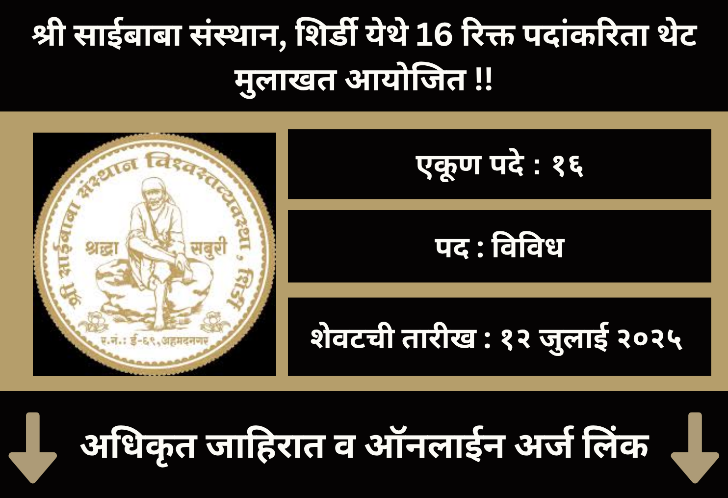 Shri Saibaba Sansthan Offline Application 2025