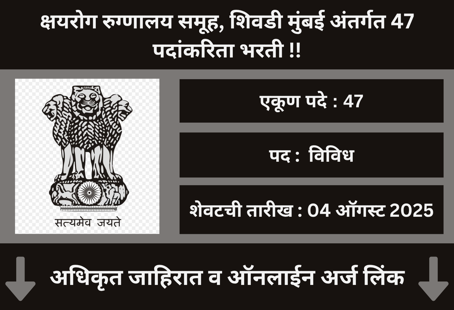 TB Hospital Shivdi Mumbai Recruitment 2025