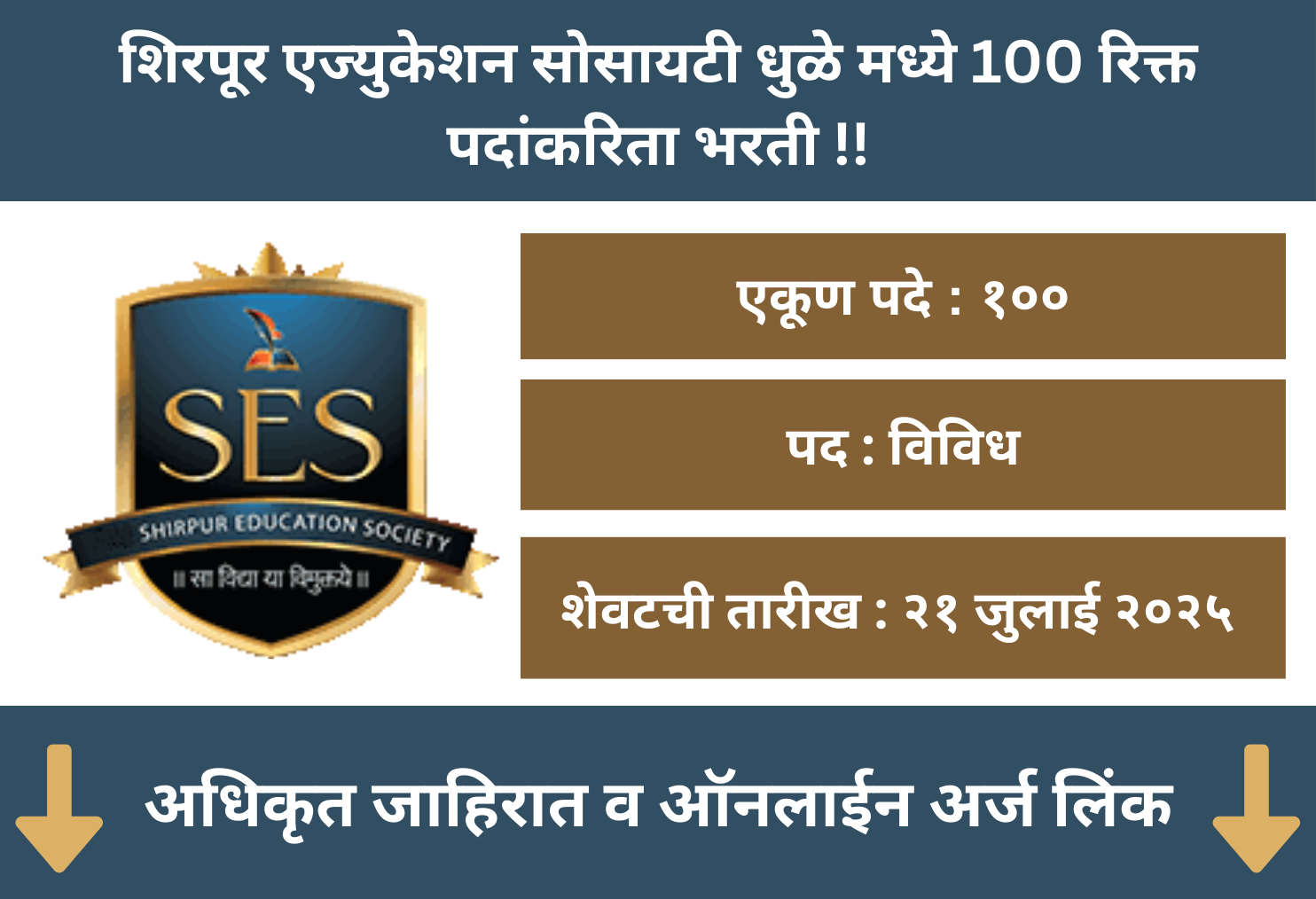 Shirpur Education Society Recruitment 2025