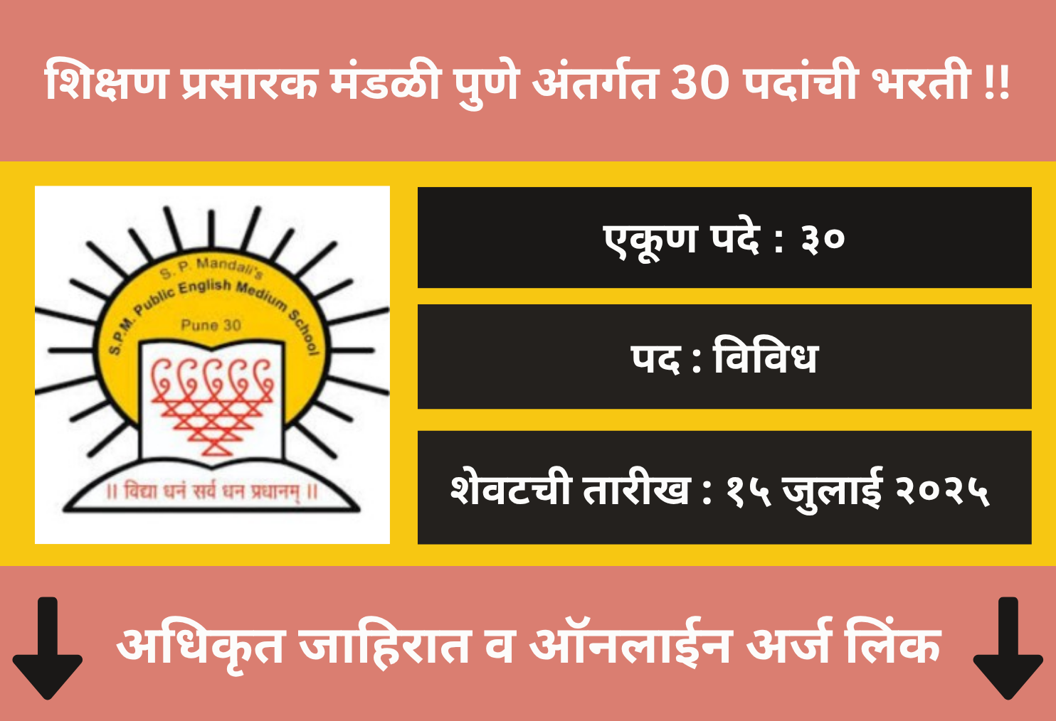 Shikshan Prasarak Mandali Pune Recruitment 2025