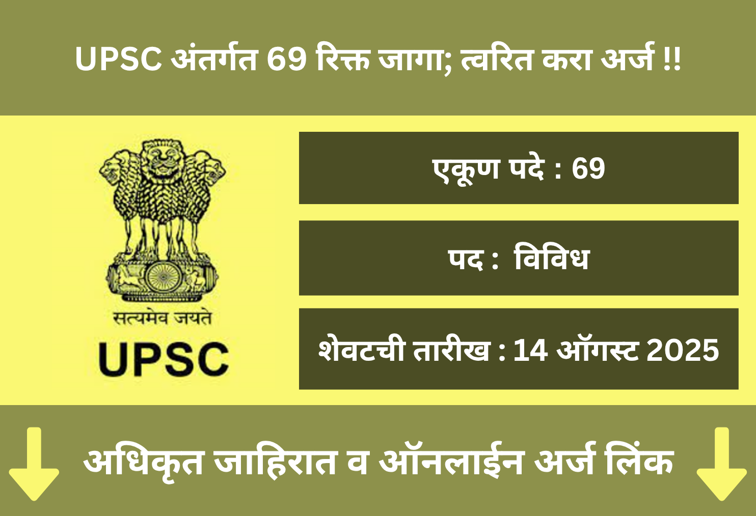 UPSC  Online Application 2025