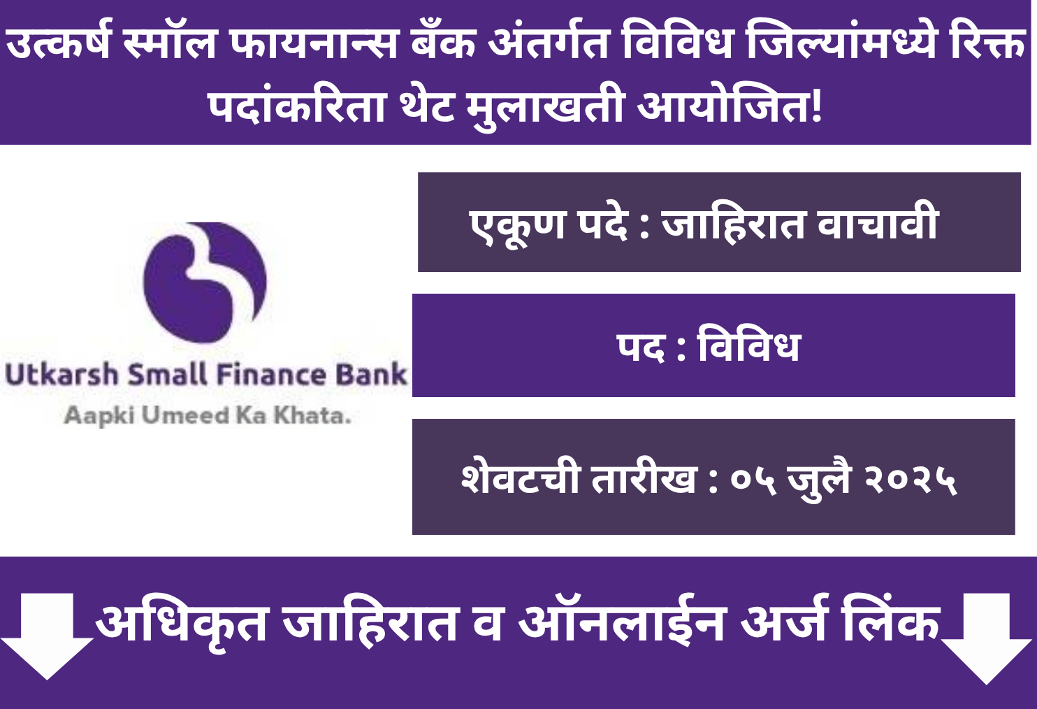 Utkarsh Bank Recruitment 2025
