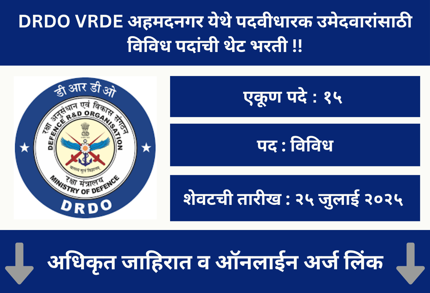 DRDO VRDE Bharti 2025