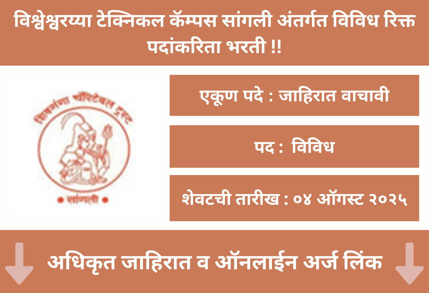 Vishveshwarya Technical Campus Sangli Recruitment 2025