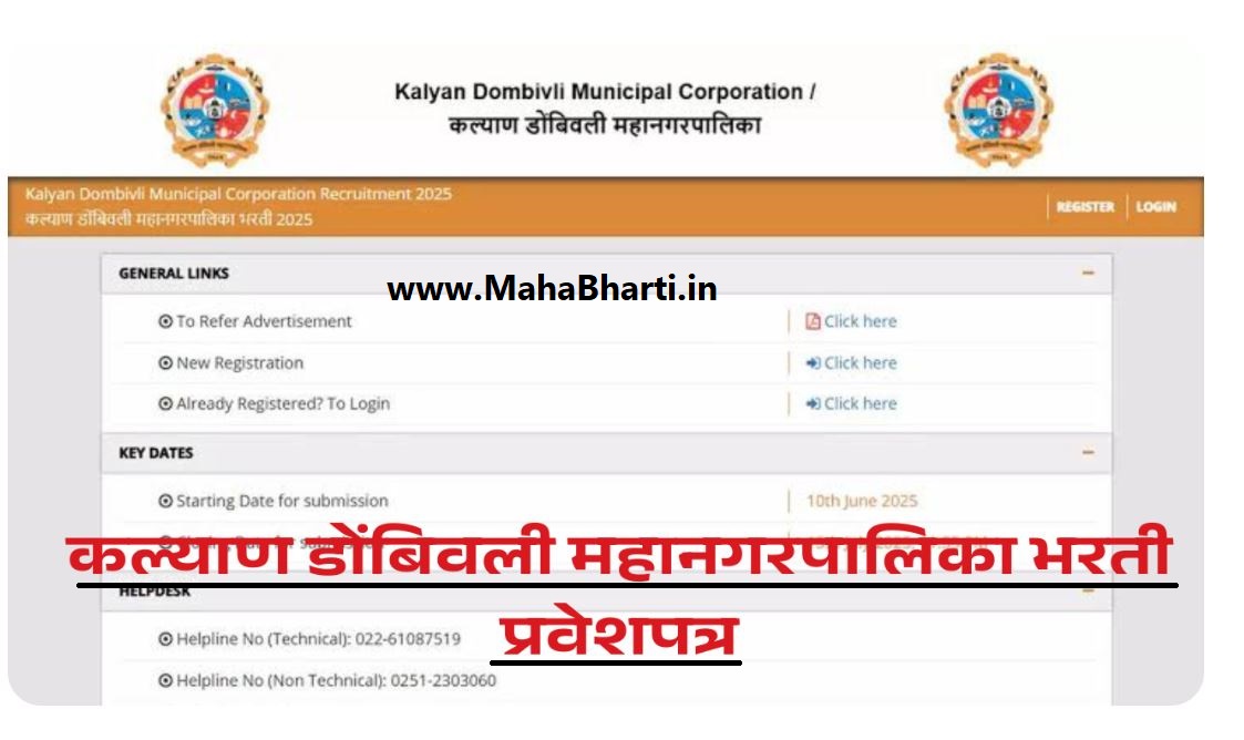 KDMC Bharti Admit Card Download