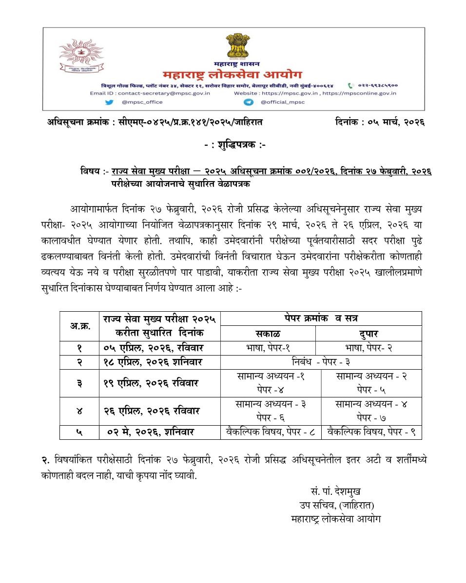 MPSC New Exam Dates